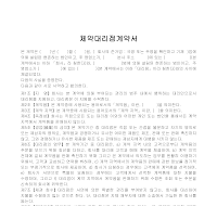 계약서 (체약대리점) 계약서 (체약대리점)